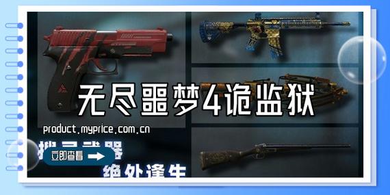 无尽噩梦四