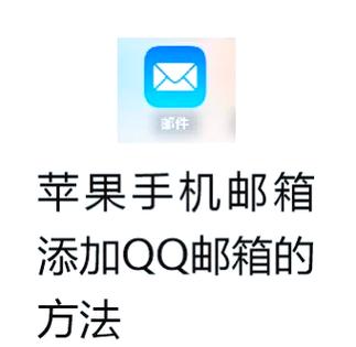 苹果如何安装qq软件