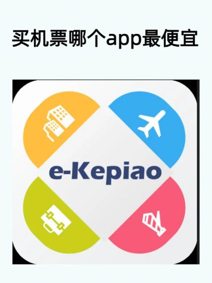 订机票哪个软件好