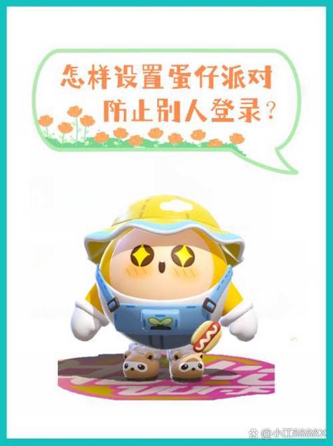 蛋仔派对登录账号密码免费
