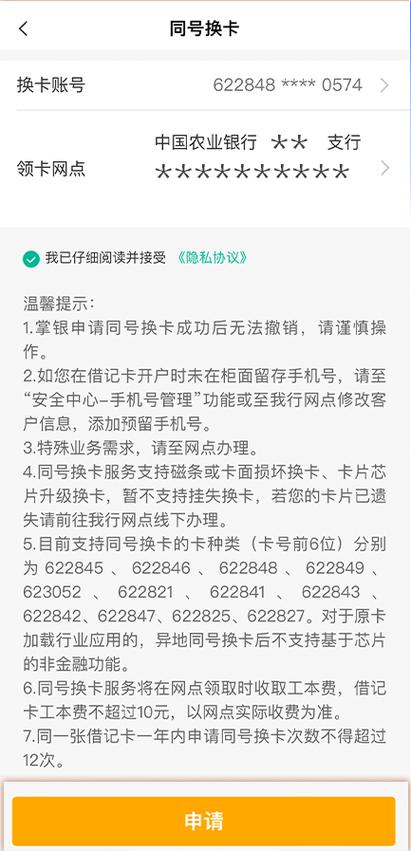 中国银行可以换卡不换号吗