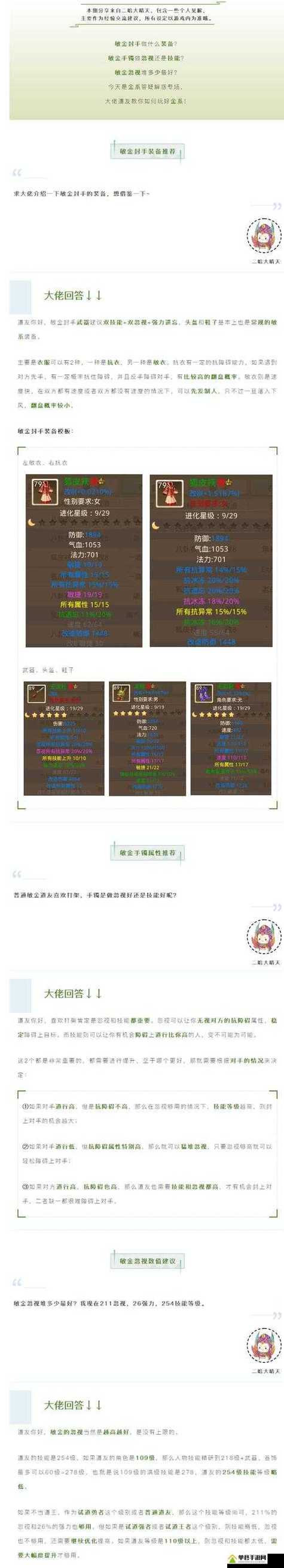 问道手游体木带什么套装