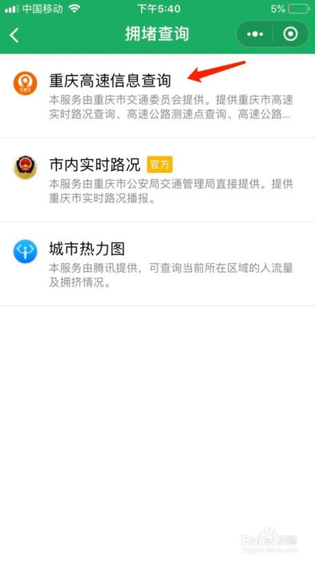 高速路封路怎么查询