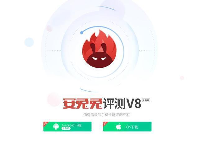 安兔兔V8版本