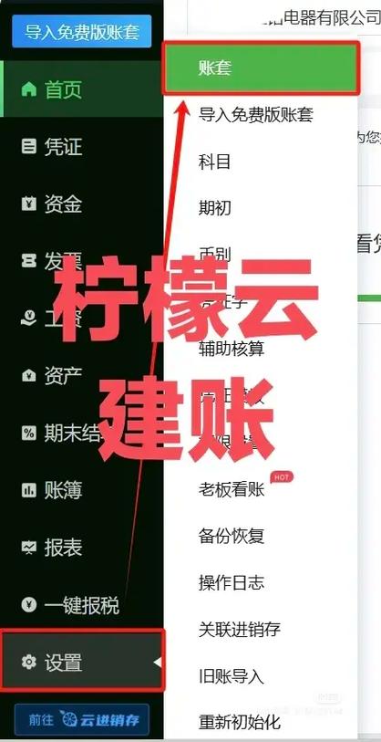 柠檬云财务软件网页版