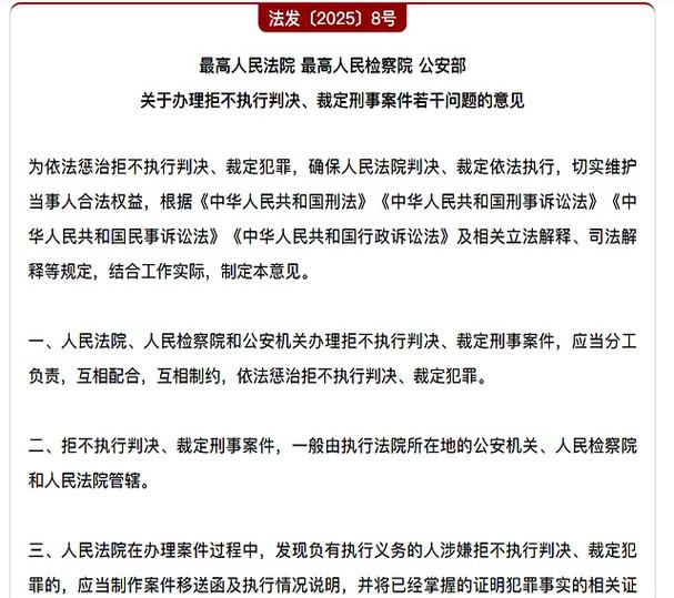 执行老赖新规定