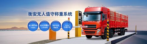 衡安称重管理系统