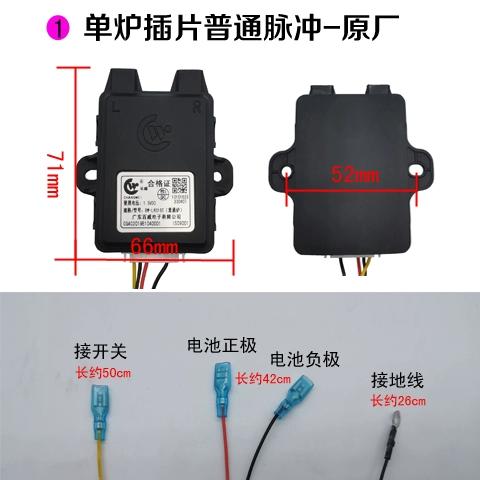 燃气灶电子脉冲点火器