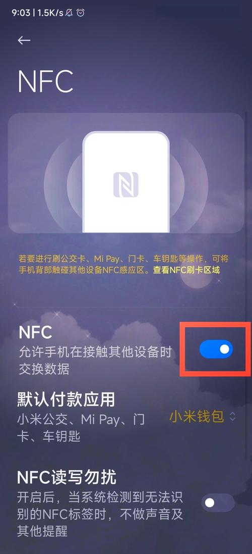 红米nfc如何添加门禁卡