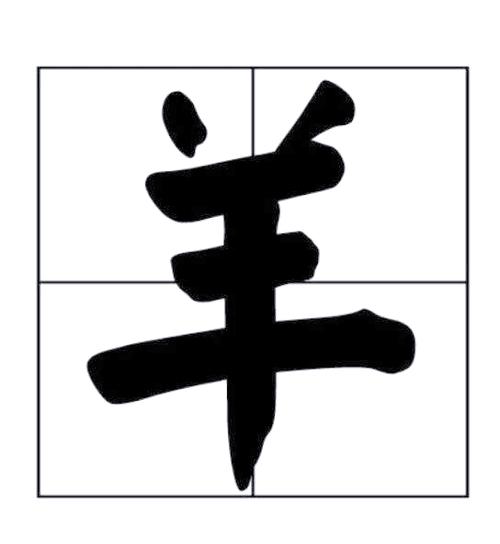 亻羊念什么