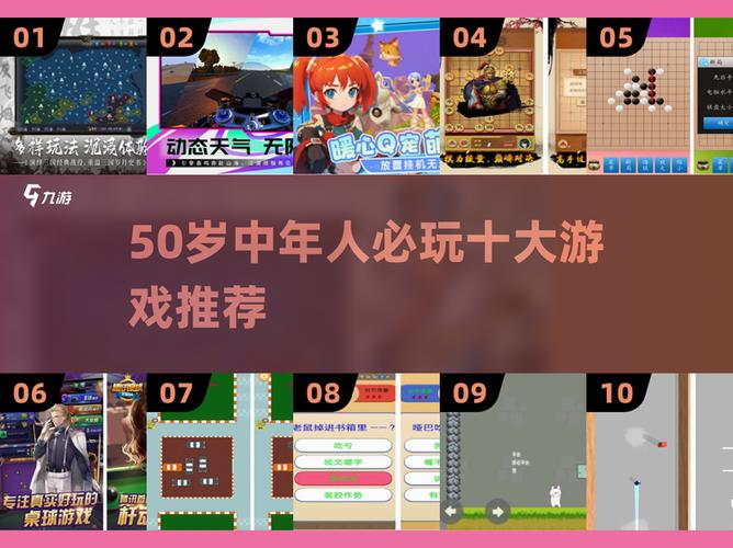 50岁后十大最佳游戏