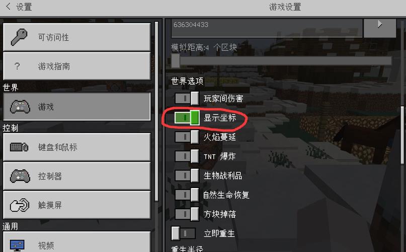 我的世界坐标的获取方法