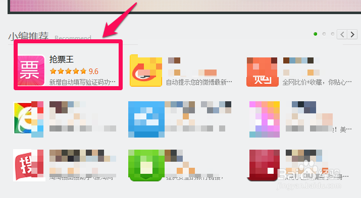 抢票王app下载