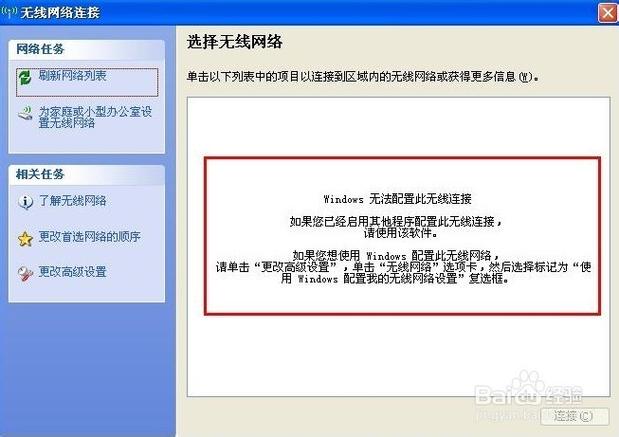 无线网卡搜索不到无线网络