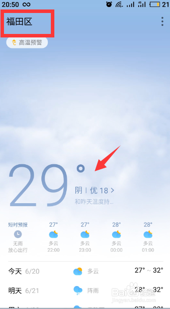 魅族天气无广告版纯净版