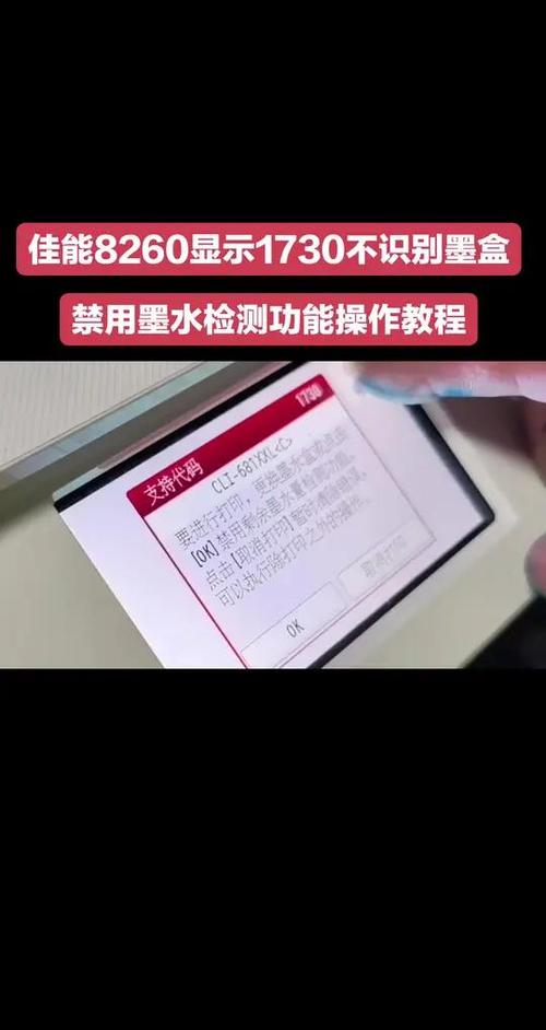 佳能喷墨打印机不识别墨盒
