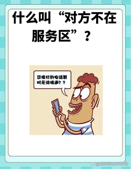 不在服务区是不是故意