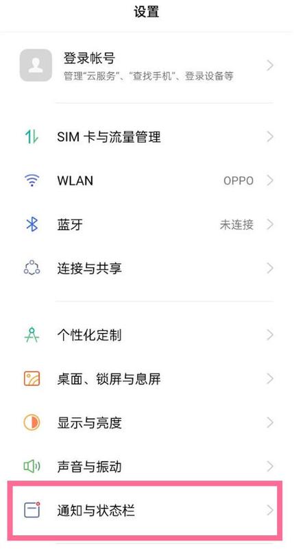 oppo锁屏来通知亮屏怎么设置出来