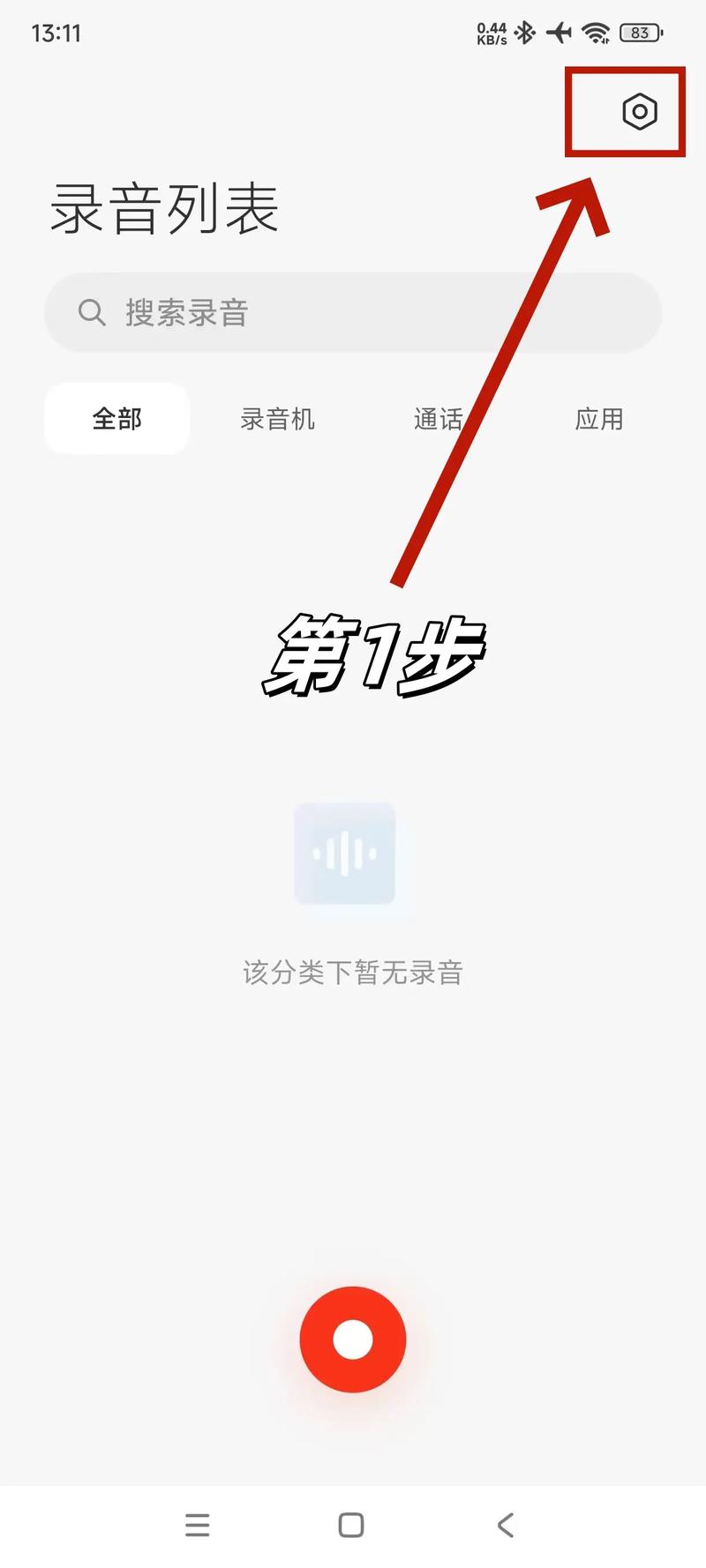 微信语音通话怎么变声