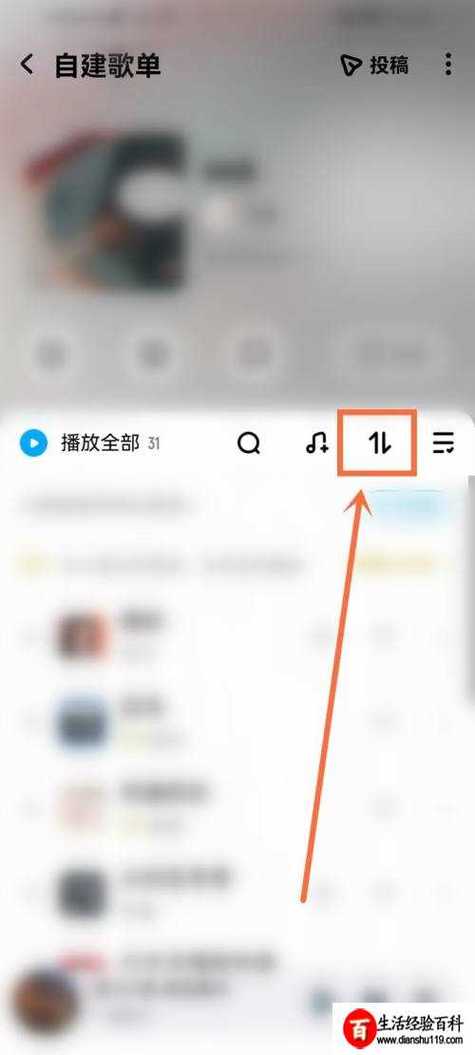 酷狗音乐歌单自定义排序步骤