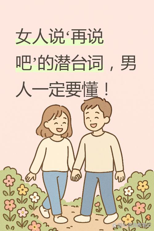 女人说再说吧暗示什么