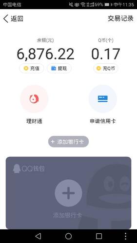 QQ钱包