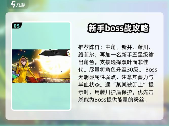 女神异闻录5boss攻略