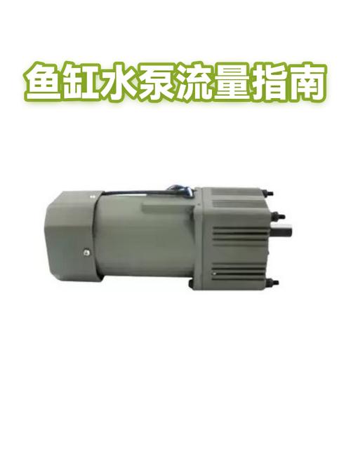 鱼缸水泵流量多少合适