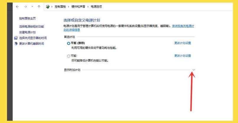电源计划