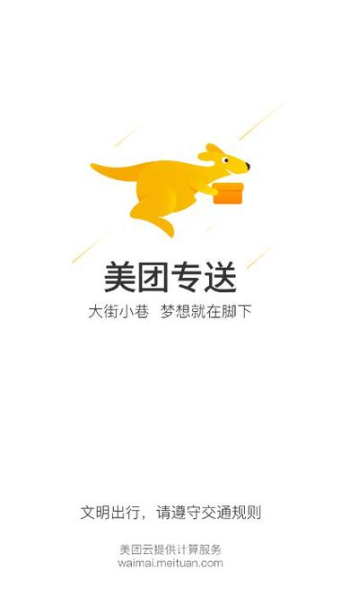 美团众包app下载