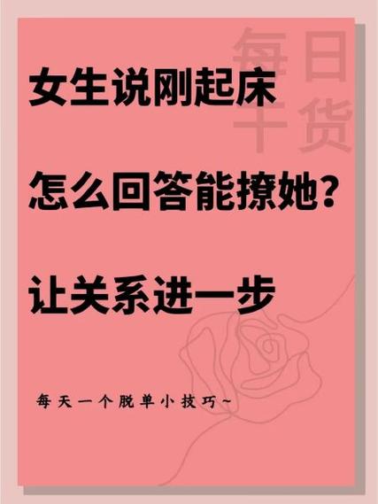女生说坏人怎么回复撩她