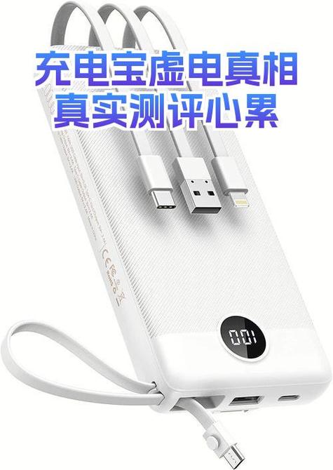 充电宝虚电的原因