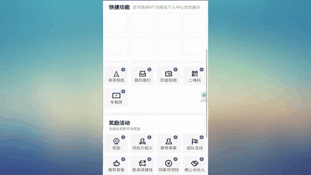 滴滴车主锁屏设置步骤详解
