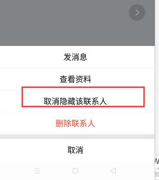 苹果通讯录隐藏设置方法