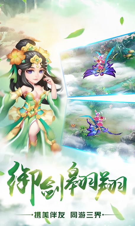 梦回三界手游