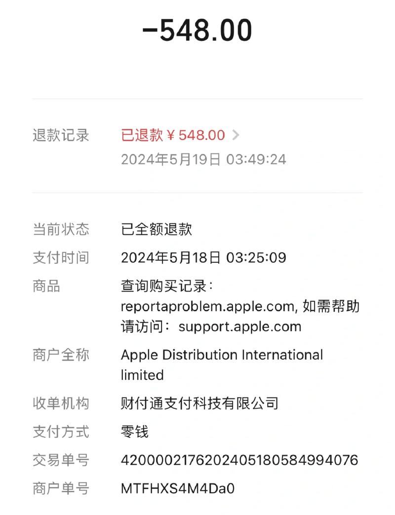 账单日出来后发生退款