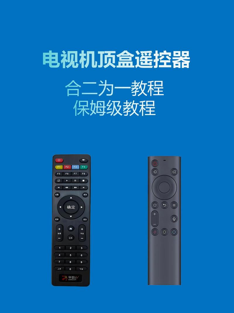 电视遥控器与机顶盒遥控器配对