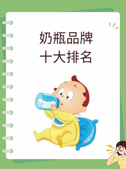 奶瓶品牌十大排名