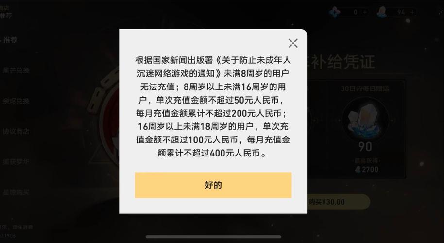 防沉迷机制港澳通行