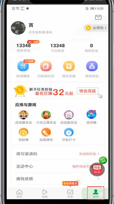 中青看点app赚钱版