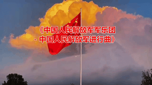 纯音乐《解放军进行曲》加长版视频