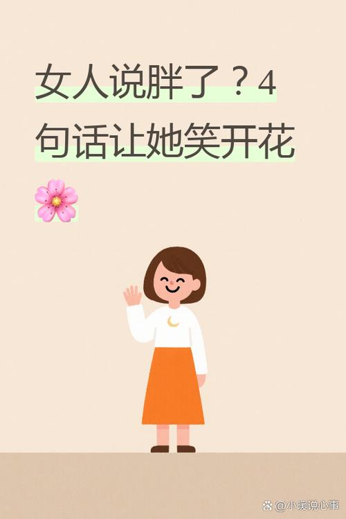 女人说胖怎么幽默回复