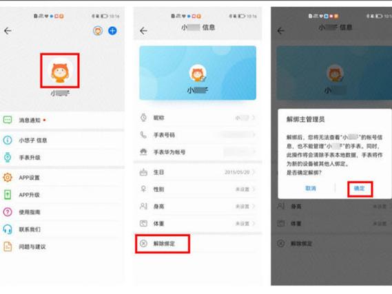 儿童手表换手机重新绑定