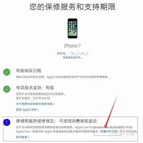 iphone保修查询