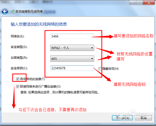 电脑怎么添加隐藏的无线网络