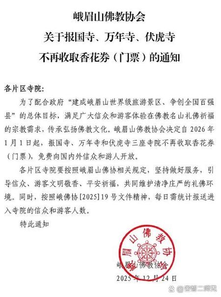 2026峨眉山免费门票政策