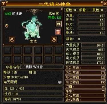 天龙八部宝宝50级升70级