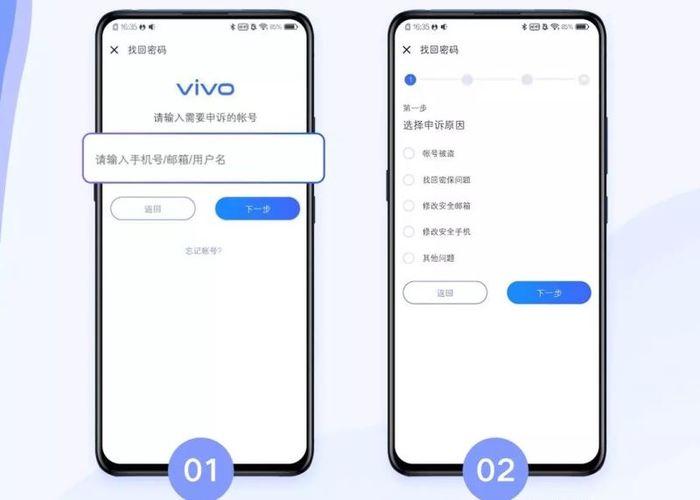 vivo账号忘记了怎么找回