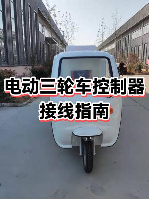 电动三轮车控制器正确接线图