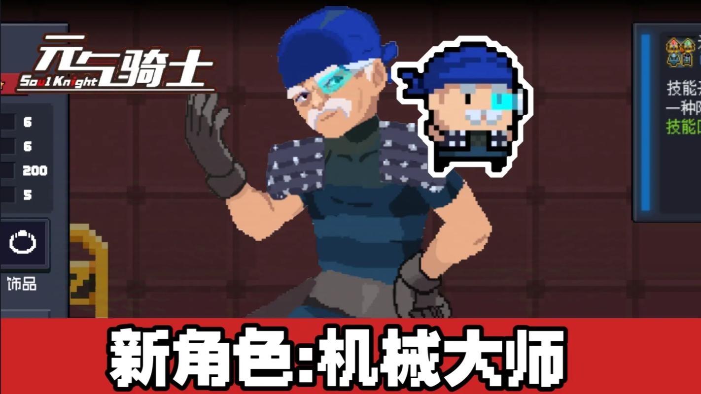 元气骑士外置修改器